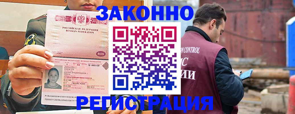 прописка для военкомата в Зиме