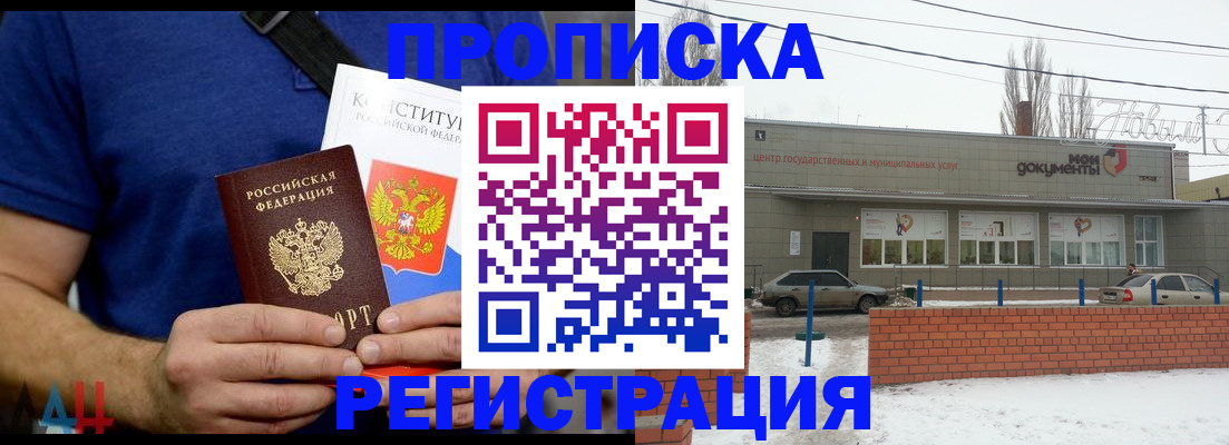где прописаться в Зиме