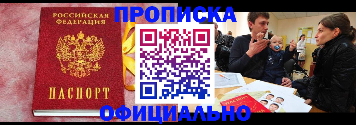 временная регистрация в Зиме