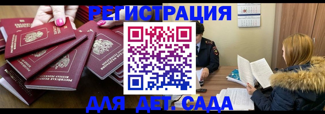 купить прописку в Зиме