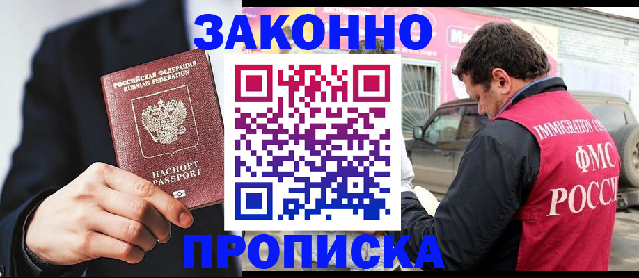 прописка в квартире в Зиме