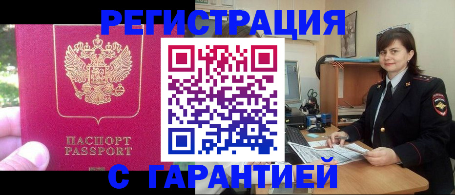 прописка штамп в Зиме