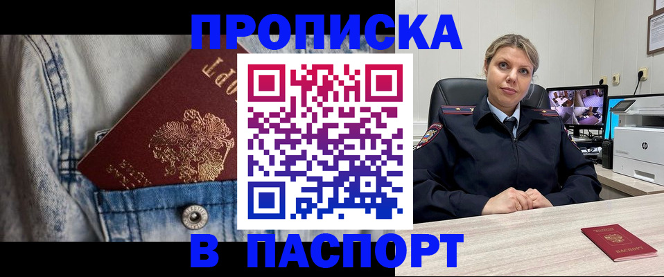 прописка от собственника в Зиме