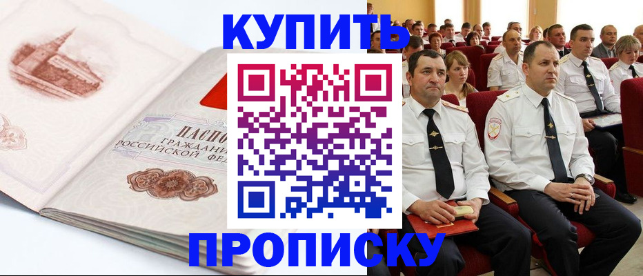 временная прописка в Зиме