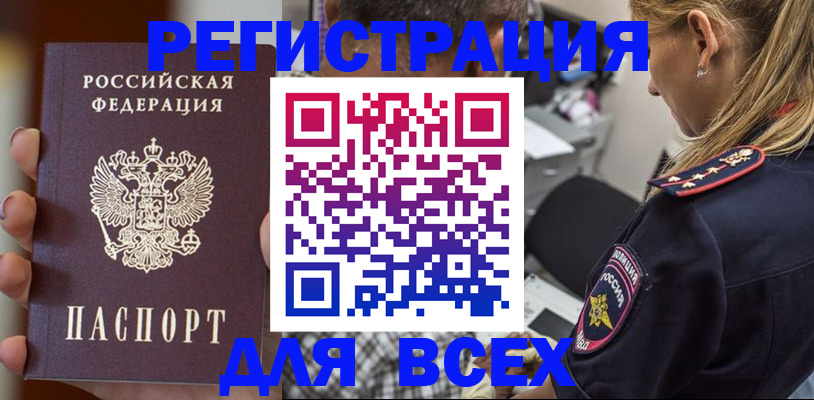 временная регистрация законно в Зиме