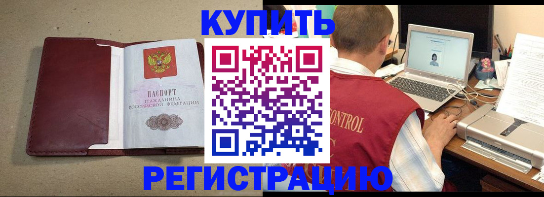 прописка ребенка в Зиме